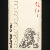 Cumpara ieftin PECETEA DRAGONULUI - &Icirc;NSEMNĂRI DE CĂLĂTORIE &Icirc;N CHINA - OCTAVIAN SIMU