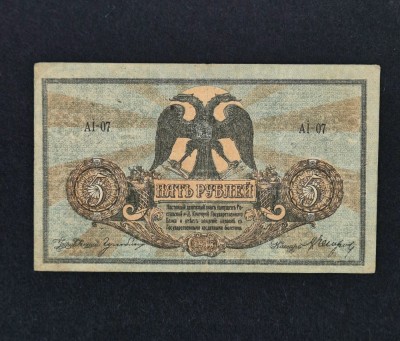 Bancnota 5 RUBLE 1918 Rusia foto