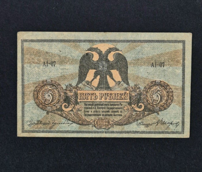 Bancnota 5 RUBLE 1918 Rusia
