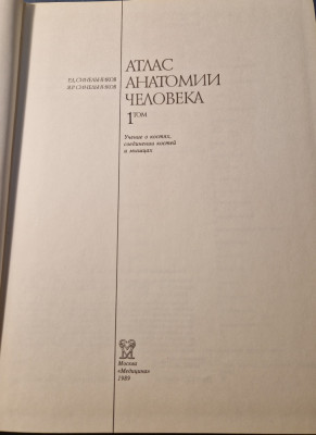 Atlas de anatomie umana volumul 1 Limba rusa foto