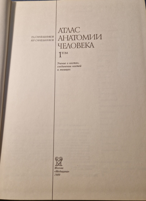 Atlas de anatomie umana volumul 1 Limba rusa
