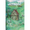 H&aacute;zfoglal&oacute; - 0. k&ouml;tet - J&aacute;ger L&uacute;cia