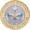 RUSIA 10 RUBLE 2014 - BIMETAL , REPUBLICA INGUSHETIA , UNC - in cartonas, Europa, Cupru-Nichel