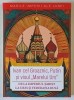 MARILE IMPERII ALE LUMII , IVAN CEL GROAZNIC , PUTIN SI VISUL MARELUI URS , DE LA IMPERIUL TARIST LA URSS SI FEDERATIA RUSA de DAN - SILVIU BOERESCU ,