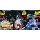 Lumea non A / Jucatorii non A / Sfarsitul Non A (3 volume) - 1995 - A. E. Van Vogt (XE17)