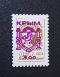 Ucraina / Crimeea (КРЫМ / Пошта України) 1992 Supratipar Local de Suveranitate (Stema Crimeei / Grifonul) 1v MNH / Neștampilat - A90