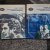 Marele singuratic - Marin Preda 2 volume, 1978, Minerva, Brosata