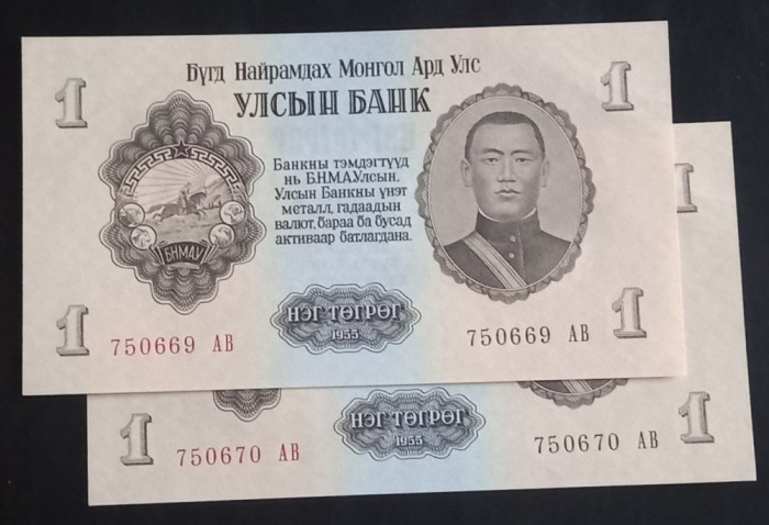 Mongolia, 2 x 1 Tugrik 1955, Consecutive.