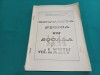 EDUCAȚIA FIZICĂ &Icirc;N ȘCOALĂ * &Icirc;N CLASELE V-VIII/ VOL. LXXIV /UZ INTERN/1988 * 500