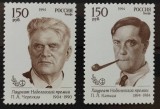 BC192, Rusia 1994, 2 timbre personalitati