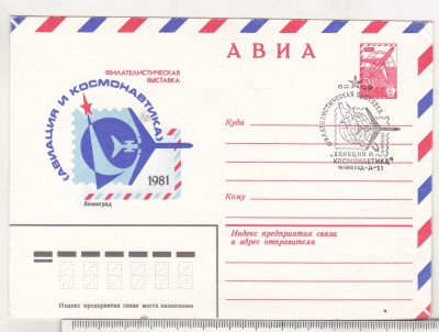 bnk ip URSS 1981 - Expofil Aviatie si cosmonautica Leningrad 1981 - stampila ocazionala foto