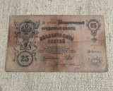 Bancnota 25 ruble 1909 Rusia