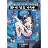 The Ghost in the Shell - A teljes gyűjtem&eacute;ny - Shirow