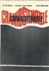 Craniostenozele C. Arseni Editura Academiei 1985 Brosata Stare Buna Chirurgie Medicina