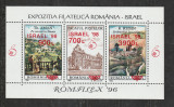 Romania 1998 - #1452 Expozitia Filatelica Romfilex &#039;96 Supratipar M/S 1v MNH, Nestampilat