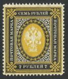 RUSIA / URSS 1902 MNH -- 7 RUBLE - Linii verticale, Nestampilat