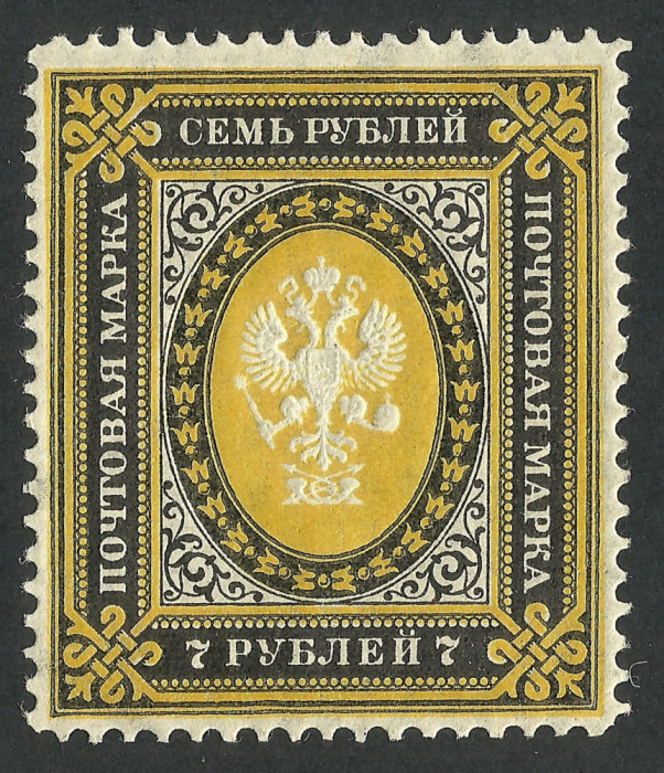 RUSIA / URSS 1902 MNH -- 7 RUBLE - Linii verticale