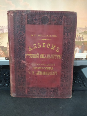 Albom Russkoi Skulpturi, F.I. Bulgakov, proizvedenia M.M. Antokolskago, 1893 078 foto