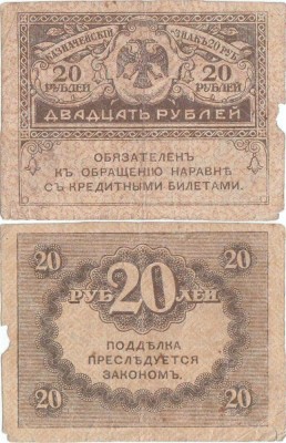 1917, 20 Rubles Kerensky (P-38a) - Rusia foto