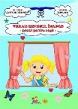 Vreau seninul inapoi! Poezii pentru copii
