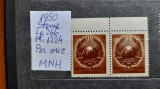 1950-Romania-Steme-Lp266-Mi1224-per.oriz.-guma orig.-MNH, Nestampilat