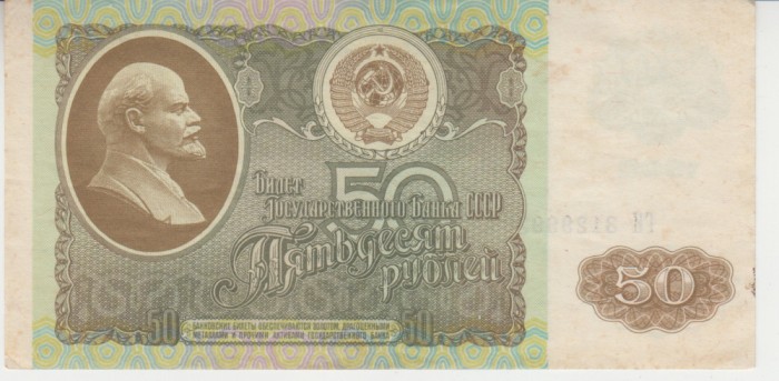 B11 5 - Bancnota foarte veche - URSS - 50 ruble - 1992