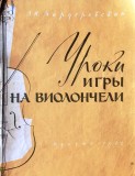 Marderovski, Studii de violoncel, 1962, 100 pagini