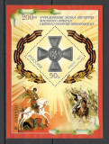 Rusia.2007 200 ani Crucea de Argint Sf.Gheorghe-Bl. SR.94, Nestampilat