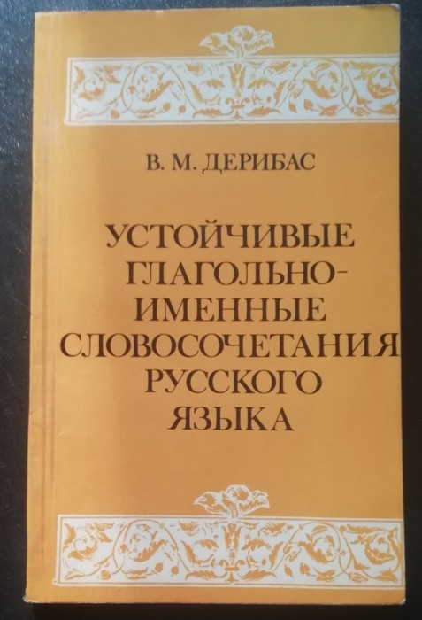 myh 531s - VOCABULAR EXPLICATIV - LIMBA RUSA - ED 1979