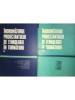 Claudiu Stefanescu - Indrumatorul proiectantului de tehnologii in turnatorii, 2 vol. (Editia: 1986)