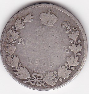 Rusia 25 kopeks Kopeici 1838