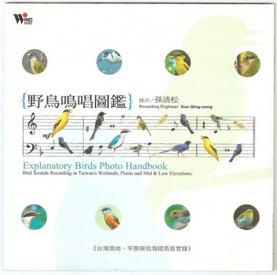 CD 孫清松 &amp;lrm;&amp;ndash; Explanatory Birds Photo Handbook 野鳥鳴唱圖鑒 foto