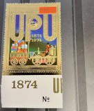 1974. Dahomey. Tren
