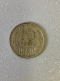 Moneda 15 COPEICI - kopecks - kopeika - kopeks - kopeici - 1980 - Rusia - (343), Europa