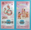 China 20 Yuan 2025 Anul Șarpelui UNC J050248895 Bancnotă Polimer Comemorativă