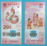 China 20 Yuan 2025 &#039;Anul Șarpelui&#039; UNC serie: J050248895 p#NOU