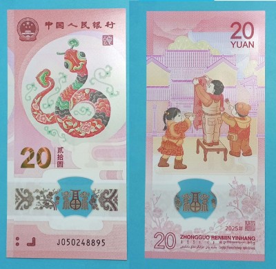 China 20 Yuan 2025 &amp;#039;Anul Șarpelui&amp;#039; UNC serie: J050248895 p#NOU foto