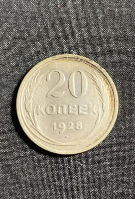 Moneda 20 copeici 1928 Rusia argint foto