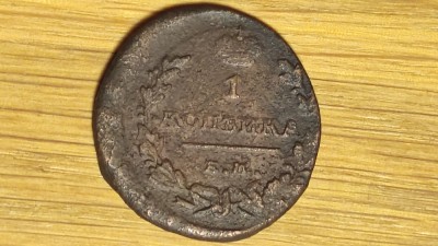 Rusia -eroare de batere- 1 Kopeck / Kopek / Copeica 1824 ЕМ ПГ -decentrata, rara foto