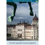 A magyar Orsz&aacute;gh&aacute;z (ukr&aacute;n nyelven) - Uhors&#039;kyy Parlament - T&ouml;r&ouml;k Andr&aacute;s