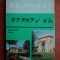 Octavian Simu - Ghid de conversație japonez-rom&acirc;n