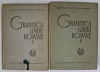 Gramatica Limbii Romane vol I-II, 1966, Editie Cartonata - Ghid Explicativ Limba Romana