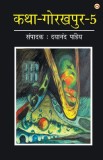 Katha-Gorakhpur Khand-5 (&amp;#2325;&amp;#2341;&amp;#2366;-&amp;#2327;&amp;#2379;&amp;#2352;&amp;#2326;&amp;#2346;&amp;#2369;&amp;#2352; &amp;#2326;&amp;#2306;&amp;#2337;-5)