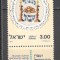 Israel.1977 Sarbatoarea Sabbath-cu tabs MI.205