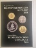Catalog Monede Bulgaria 2018