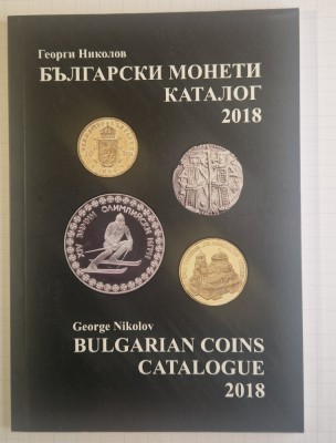 Catalog Monede Bulgaria 2018 foto