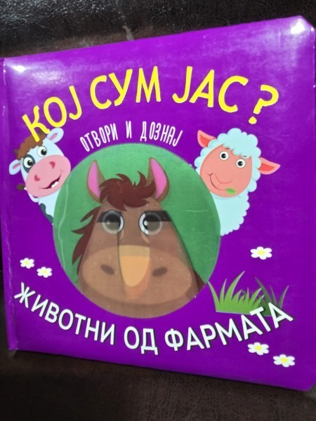 Cine sunt? Deschide si vei afla (limba macedoneana)