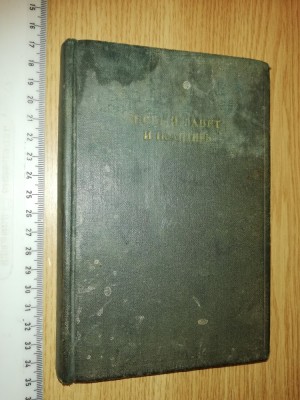 BIBLIE VECHE RUSEASCA foto