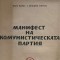 K. Marx, Engels - Manifestul Partidului Comunist (Ediția Bulgara, 1948)