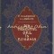 Din Trecutul O.R.L. In Romania - P. Milosescu, C. I. Bercus - Tiraj: 2375 Ex.